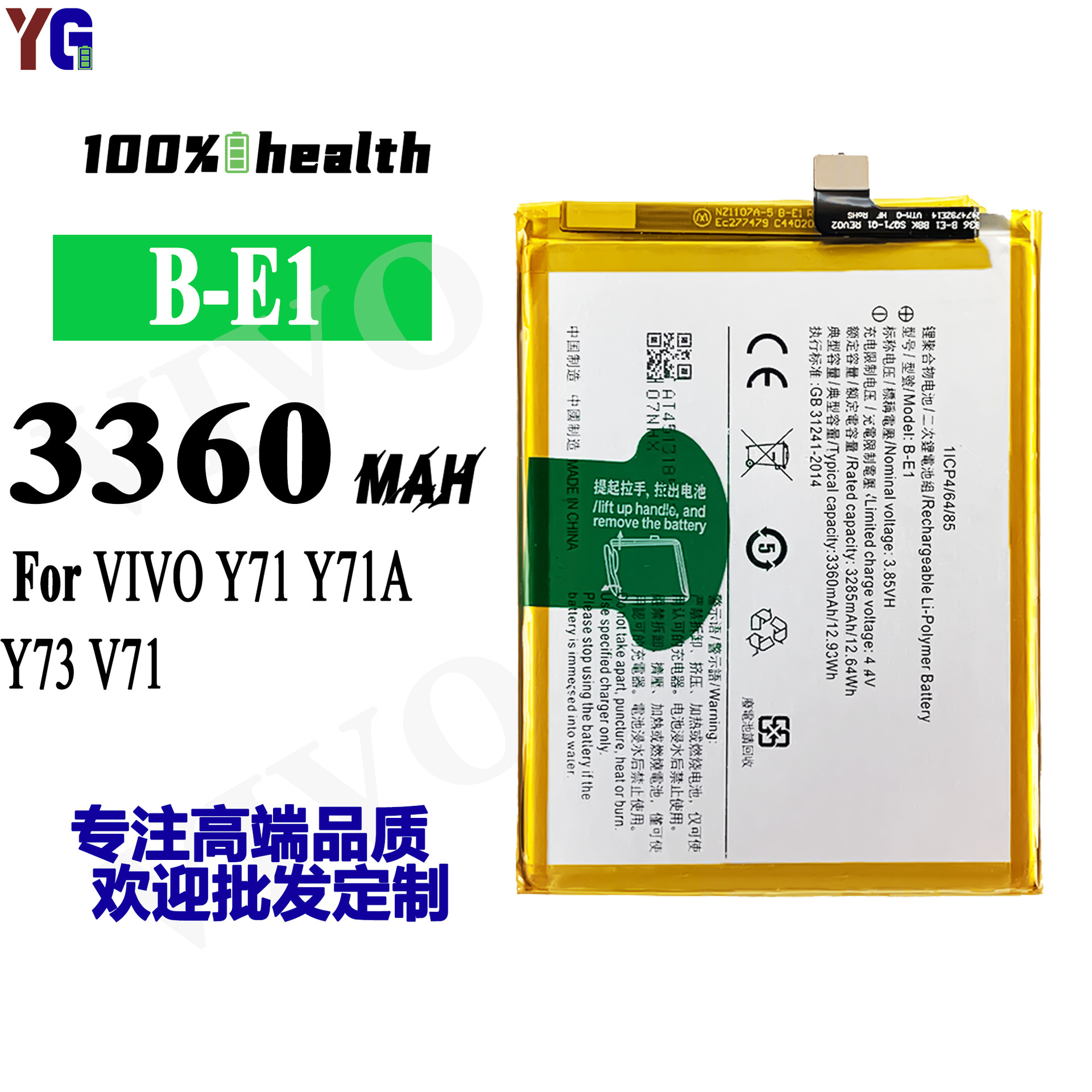 适用VIVO步步高Y71/Y73/V71 B-E1大容量全新手机电池工厂批发外贸
