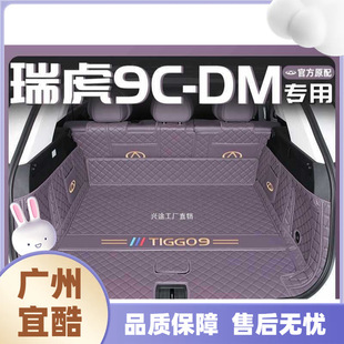 Suitable for Chery Tiggo Full Surround Trunk Mat - Car Supplies Modification Accessories Tail Wholesale