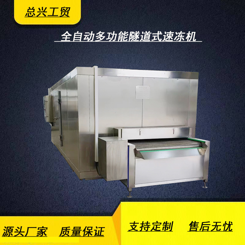超低温包子饺子隧道式速冻机海鲜龙虾尾速冻保鲜设备平板式速冻机