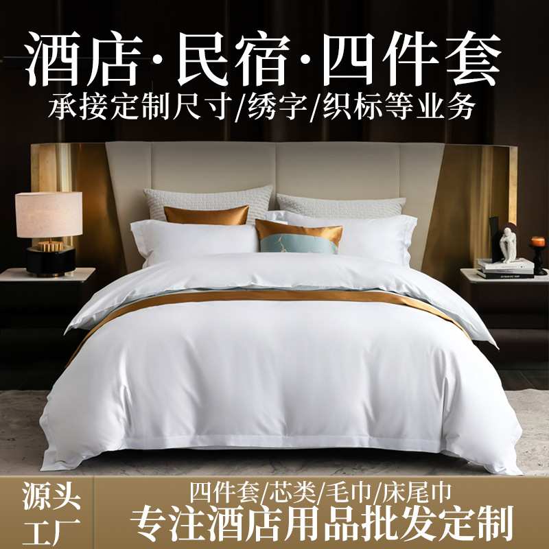 Five-Star Hotel Pure Cotton Four-Piece Set Pure White Hotel and B&B Bedding Bed Sheetss, Quilt Covers, Pillowcases and Fitted Bed Sheetss