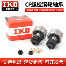 螺栓型滚轮滚针轴承CF3 4 5 6 8 10 12 16 18KR凸轮随动器
