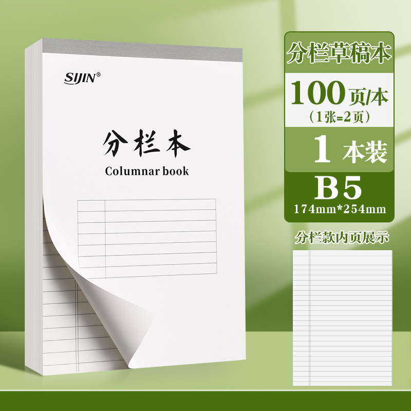 B5 column [100 pages/book] 1 book