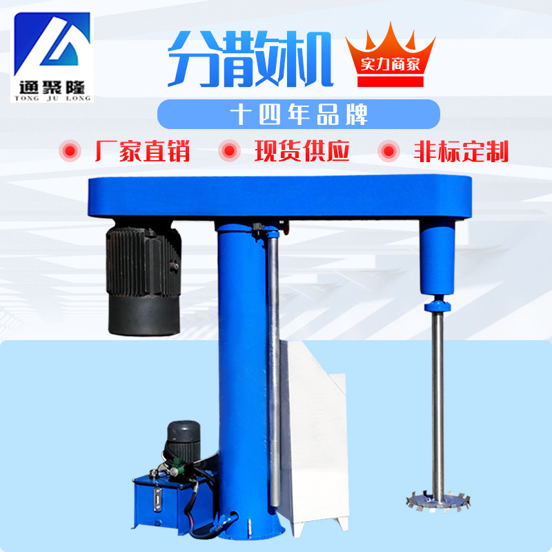 厂家直销 30kw变频液压分散机 油漆涂料搅拌 液压升降高速分散机