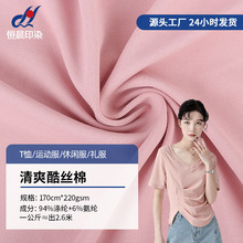 拉架仿棉40s清爽酷丝棉四面弹针织布 单面运动休闲服女装t恤布料
