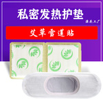 私密发热护垫 私密艾草护垫 艾草雪莲贴护垫 艾草发热护垫雪莲贴