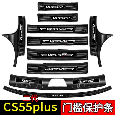 Suitable for Changan CS55Plus Car Interior Stainless Steel Supplies Explosive Change Trunk Guard Plate Threshold Bar Welcome Pedal (Dekorativ pedal başlıqları) - sku01-model-second-generation-cs55plus-black-titanium-black-label-style-four-doors-10-trunk-pieces