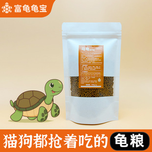High Calcium Nutritional Turtle Food Stone Money Turtle Food Snapping Turtle Food Brazilian Turtle Food Small Turtle Fry Food