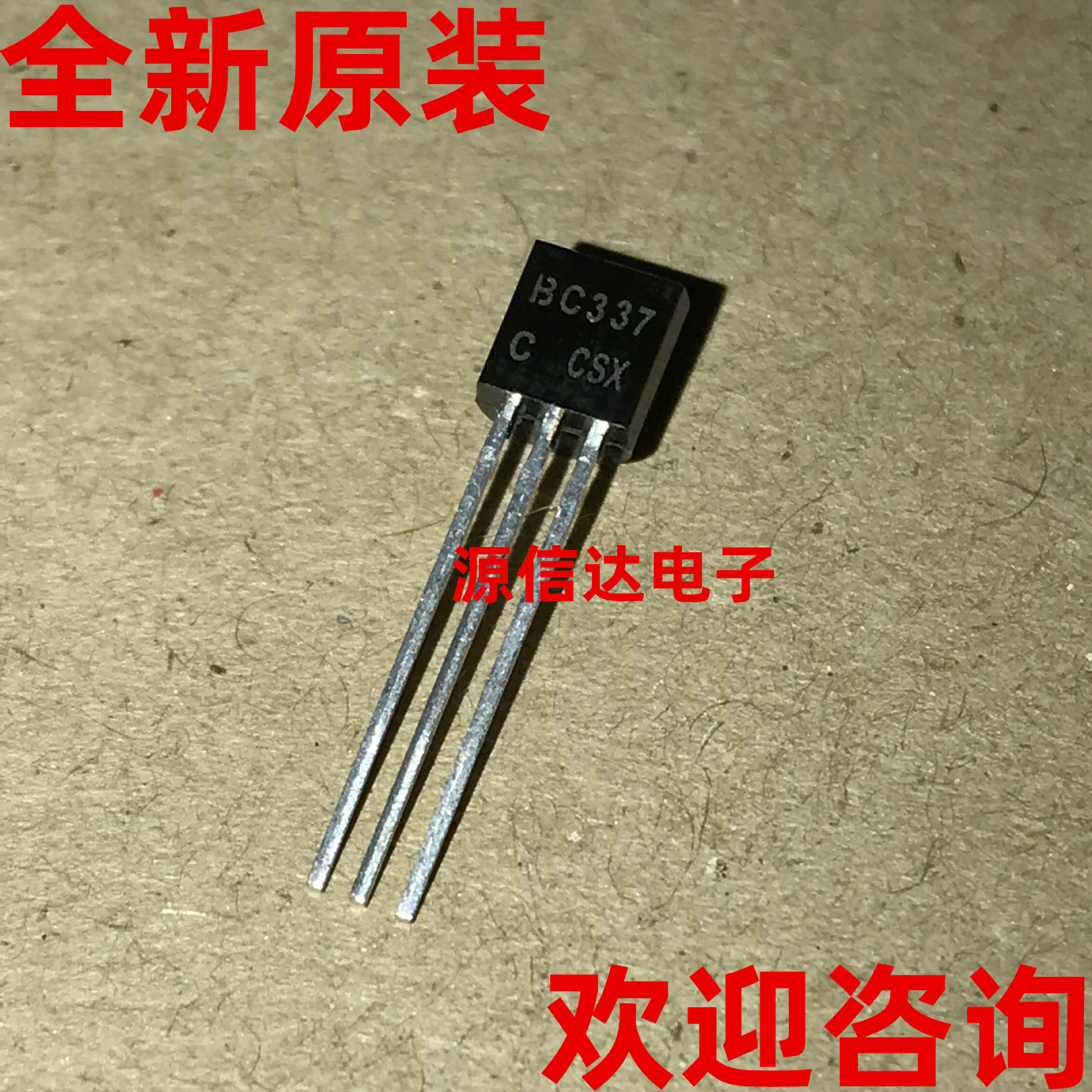 全新原装 BC337 0.8A 45V TO-92 N沟道 小功率晶体管 实图拍摄