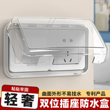 86型粘贴双位插座防水罩 卫生间通用免打孔开关面板保护盖防溅盒