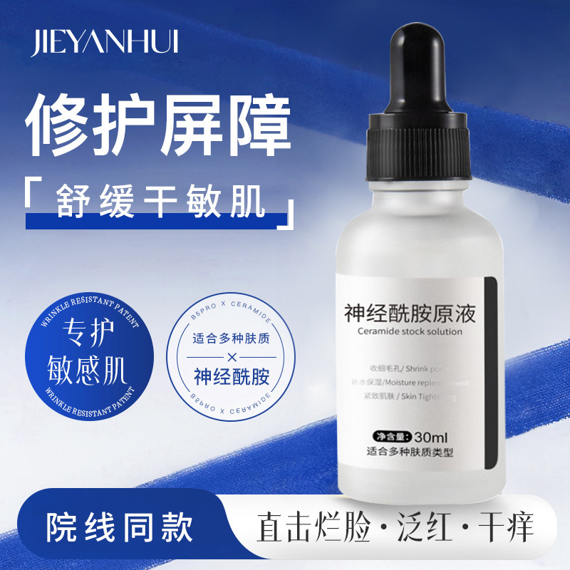 Nourishing and Soothing Facial Skin Care Solution, Refreshing Oil Control, Pore Shrinking, Hydrating and Moisturizing Ceramide Essence Nourishing and Soothing Facial Skin Care Solution, Refreshing Oil Control, Pore Shrinking, Hydrating and Moisturizing Ceramide Essence
