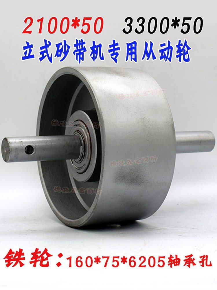 铝轮子铁芯轮砂带机被动轮抛光机被动轮抛光轮砂带套轮砂带机铝轮