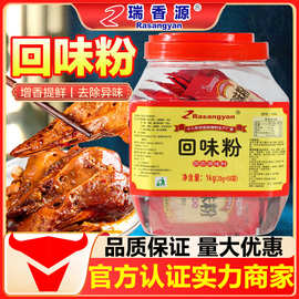 瑞香源回味粉R399A商用去腥烧烤鸭卤味浓缩鲜香粉火锅高汤aaa香料