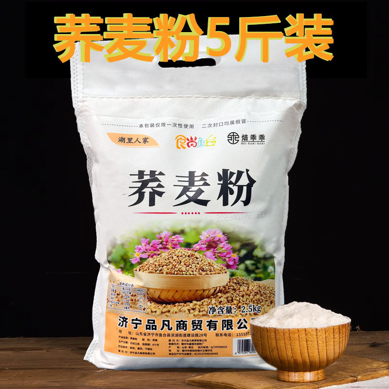 荞麦面粉5斤装家用纯荞麦面面条全麦面粉精低脂包邮