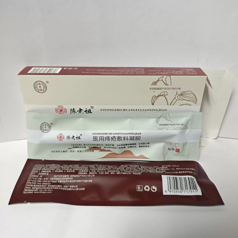 陳老祖医用痔ゲル公式規格品順豊出荷代理工場直売|undefined