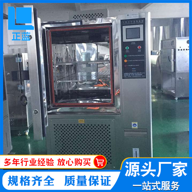 可程式恒温恒湿试验箱 东莞恒温恒湿箱 恒温恒湿试验箱