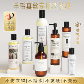 羊绒洗涤剂羊毛真丝专用洗衣液桑蚕丝自然柔软护色母婴衣服防缩水