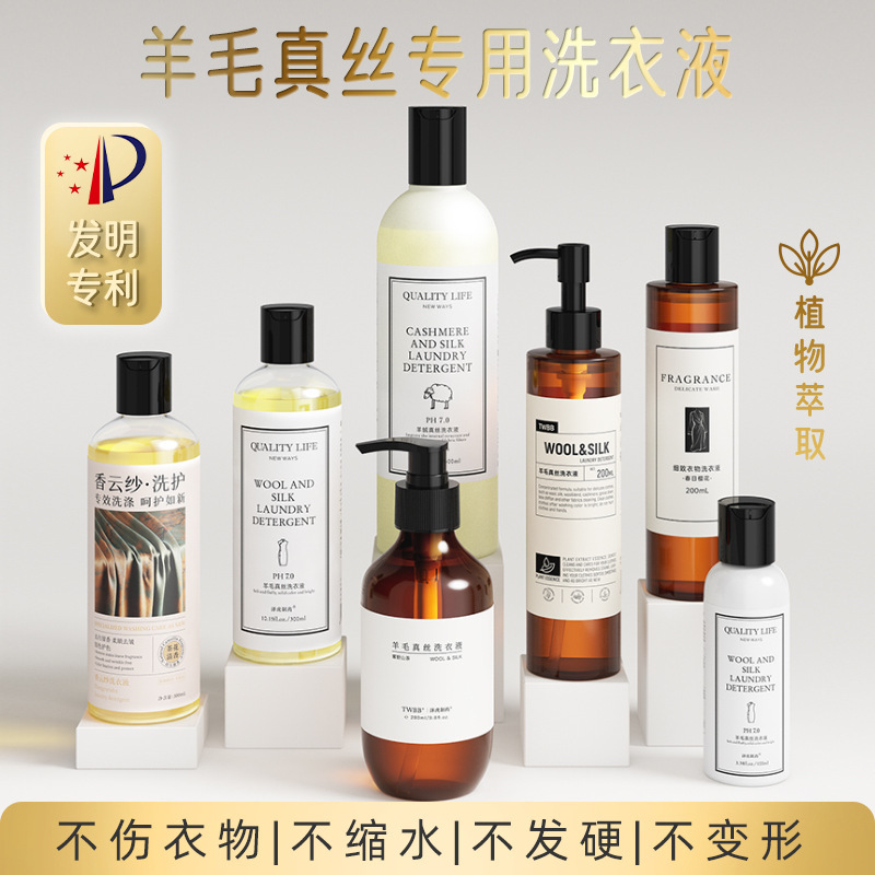 Cashmere Detergent Wool Silk Special Laundry Liquid Mulberry Silk Natural Soft Color Protection Maternal and Infant Clothes Anti-Shrinkage