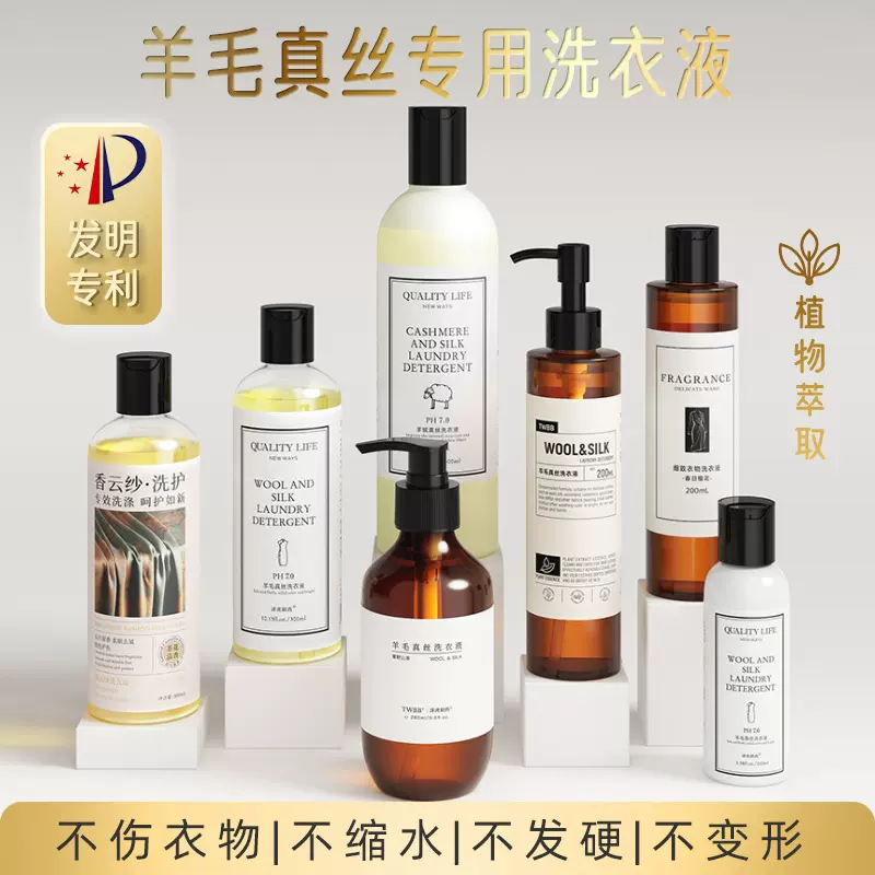 羊绒洗涤剂羊毛真丝专用洗衣液桑蚕丝自然柔软护色母婴衣服防缩水