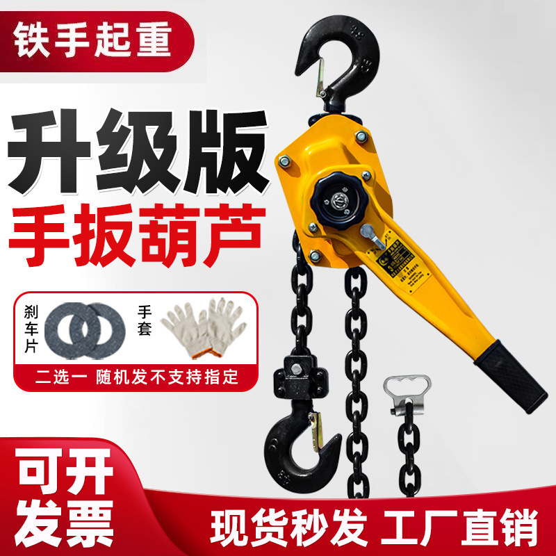 手扳葫芦/手摇吊葫芦0.75t/1t/1.5t/2t/3t吨手板拉紧线器起重手动