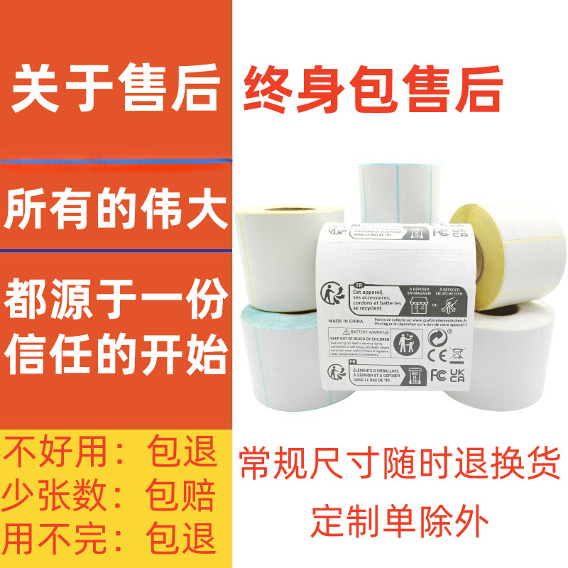 En stock papel de etiqueta térmica a prueba de tres 1001005030 papel de impresión de código de barras autoadhesivo papel de correo electrónico transfronterizo