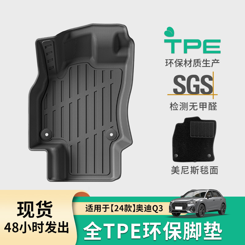 Suitable for 24 Audi Q3 Car Floor Mats, Waterproof Tpe Floor Mats, Trunk Mats, Fully Environmentally Friendly Seat Back Mats