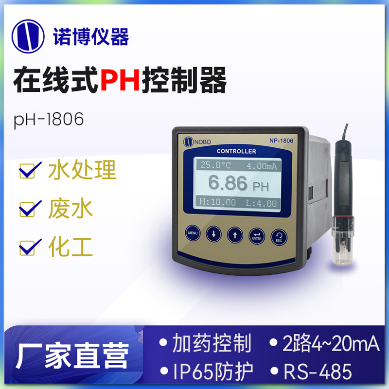 上海诺博工业在线ph检测仪NP-1806泳池ph酸碱度测试ph复合电极