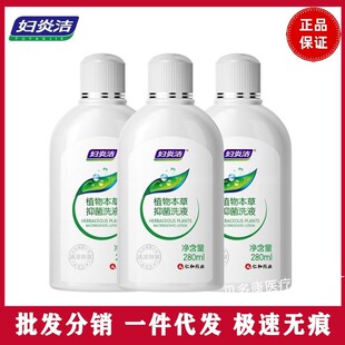 Fuyanjie Private Parts Lotion 280ml Herbal Antibacterial Lotion Female Care Cleaning Liquid