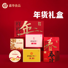 嘉华年货礼盒大全云南特产零食点心小吃鲜花饼美食年货送礼走亲戚