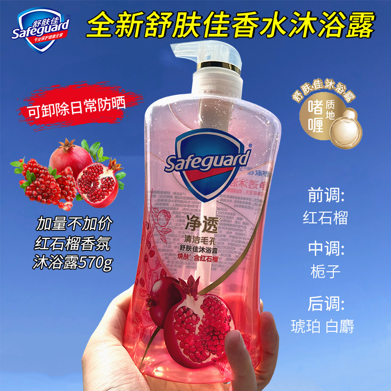 Safeguard Pomegranate Gel Shower Gel Camellia Cleansing Pores and De-turbidity Shower Gel Long-lasting Fragrance 570g