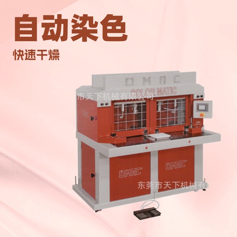 原厂供应 自动染色机 上油机 着色机 OMAC意大利欧玛克
