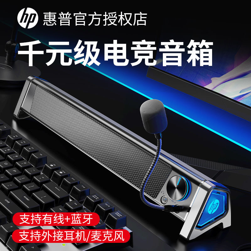 HP惠普4121音响笔记本台式电脑桌面低音炮有线蓝牙5.0音箱