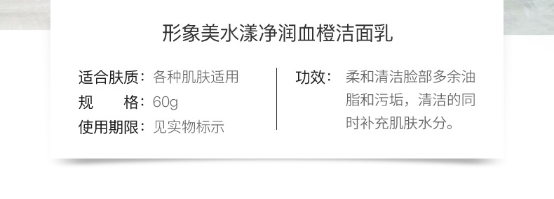 23624形象美水漾净润血橙洁面乳_02
