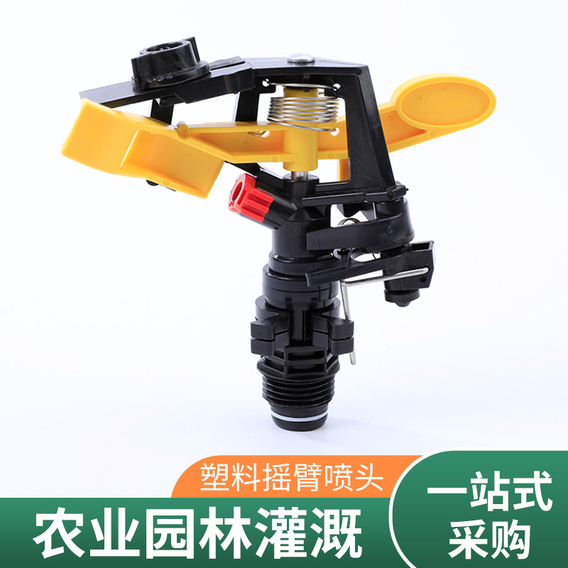 5022塑料摇臂喷头道路绿化喷灌喷头庭院灌溉喷头4分6分旋转喷头