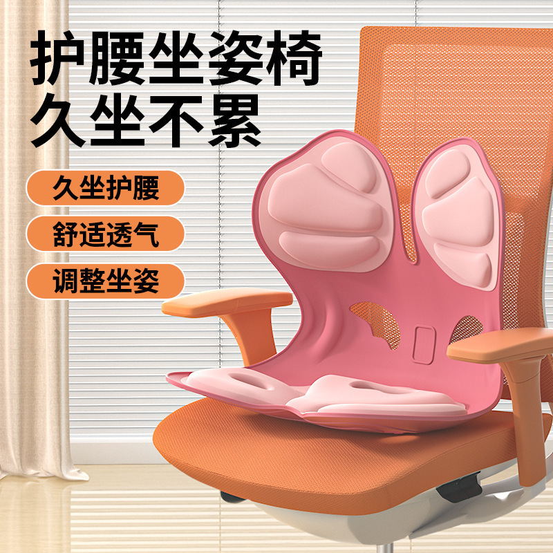 学生儿童坐垫椅子护腰坐垫坐姿椅矫正坐姿久坐不累办公室护腰靠垫|undefined