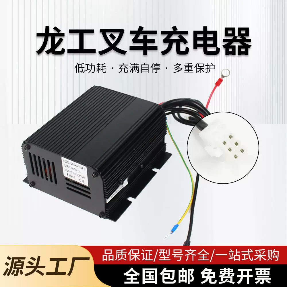 龙工叉车充电器小金刚洗地机叉车配件GBCH24V10A-B锂电内置充电机