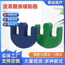 老人U型皮革翻身辅助器卧床山字型护理翻身垫移位垫翻身辅助器
