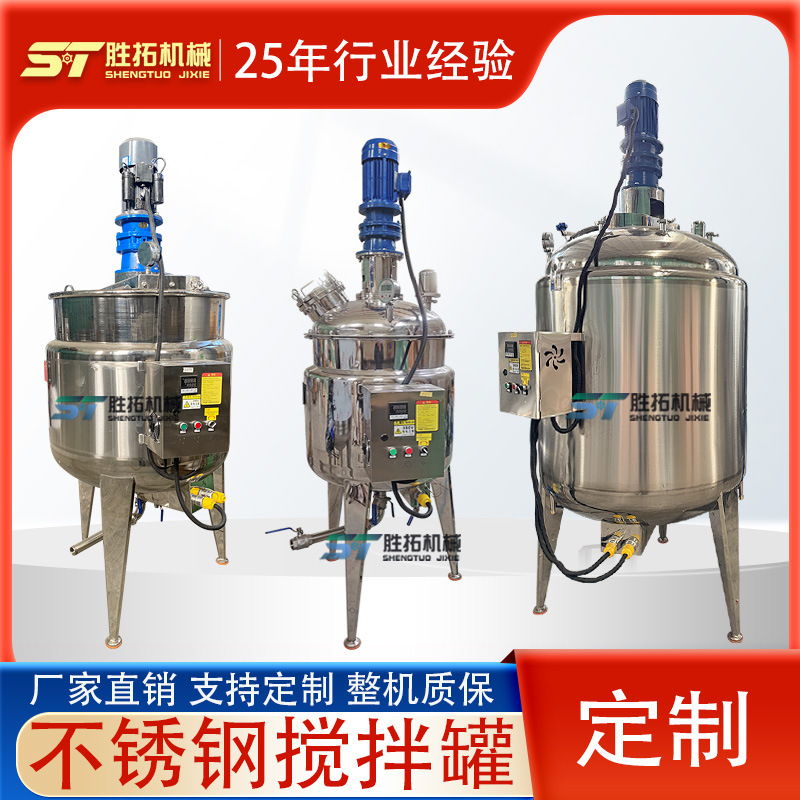 糖浆饮料搅拌罐膏霜加热反应釜电加热化糖罐熬胶混合罐耗油调配罐