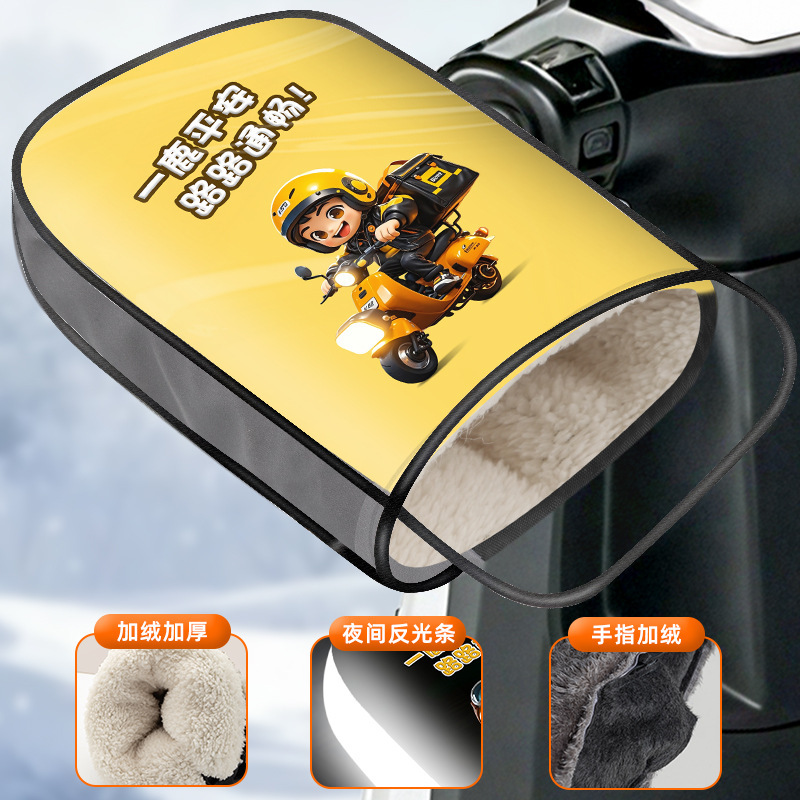 电动车加绒加厚手套摩托车挡风防寒车把套电瓶车防水手罩骑行专用|undefined