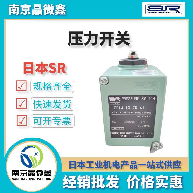 EF14-9.8R-D1-A1压力开关压力继电器微动开关日本SR