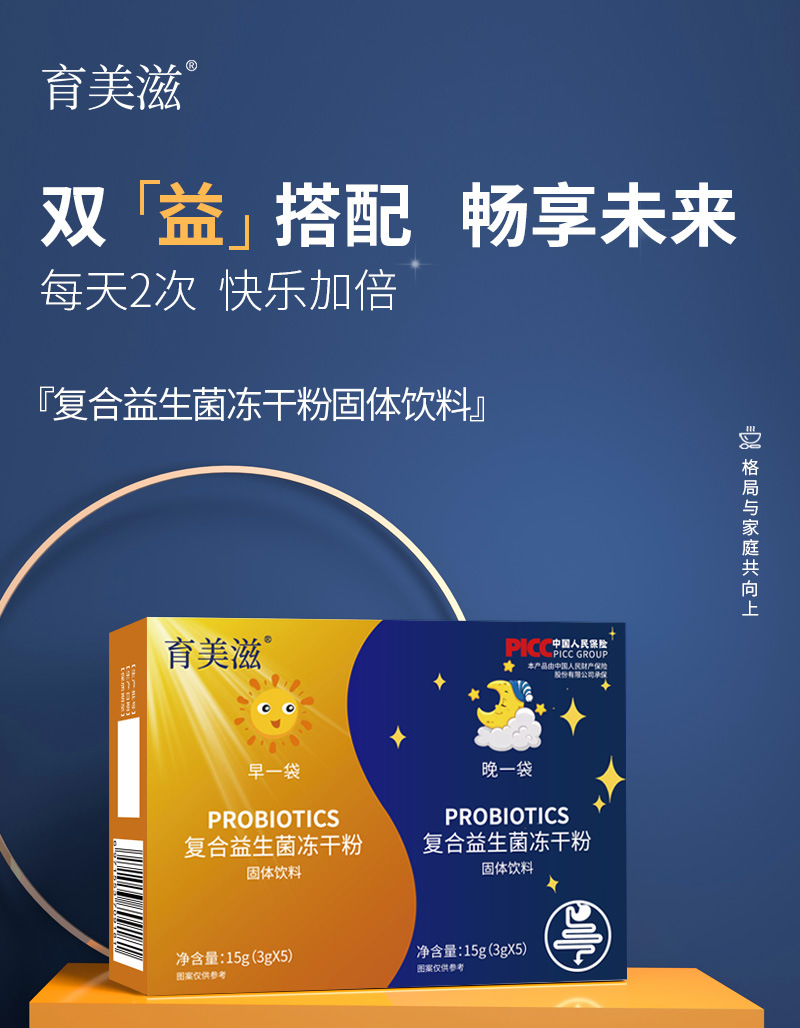 复合益生菌冻干粉固体饮料详情页优化_01