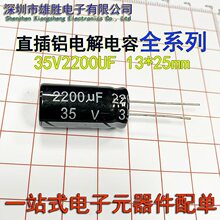 һվʽԪ35V2200UFF؛13X25mmֱX늽