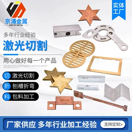 激光加工;钣金加工;铜及铜合金材