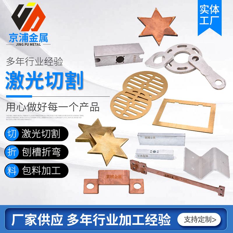 不锈钢激光切割铁板铝板黄铜板激光切割数控刨槽折弯五金件加工