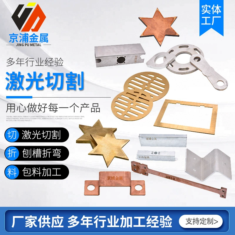 Лазерная резка нержавеющей стали железная пластина алюминиевая пластина латунная пластина Лазерная резка с ЧПУ строгание канавки Гибка оборудования обработка