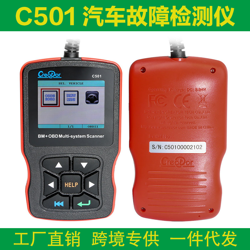 跨境 C501汽车故障检测仪 BMW OBD2汽车检测仪 Car Scanner诊断仪
