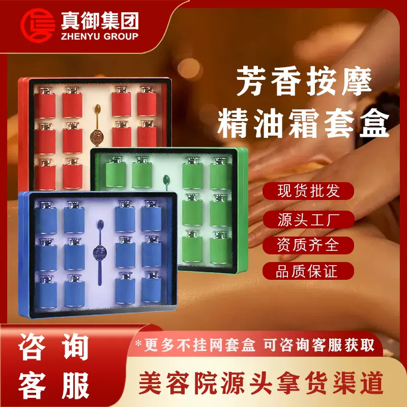 芳香精油霜套盒美容院spa身体按摩持久留香刮痧疗愈情绪养生套盒