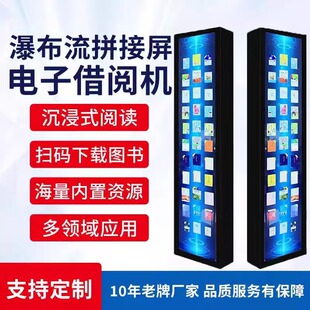 Electronic Book Borrowing Machine, Party and Government Newspaper Reading Screen, Digital Library, Self-Service Borrowing and Returning Books All-In-One Machine Waterfall Flow