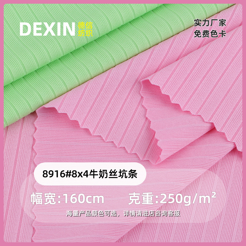 8*4牛奶丝坑条螺纹布 250g涤纶弹力打底T恤裤装上衣坑条针织面料
