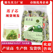 莲子芯独立三角茶包养生花茶莲子心茶去火熬夜货源发线下批发零售