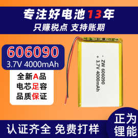 606090聚合物锂电池3.7V大容量4000mAh足容量移动电源电池可充电